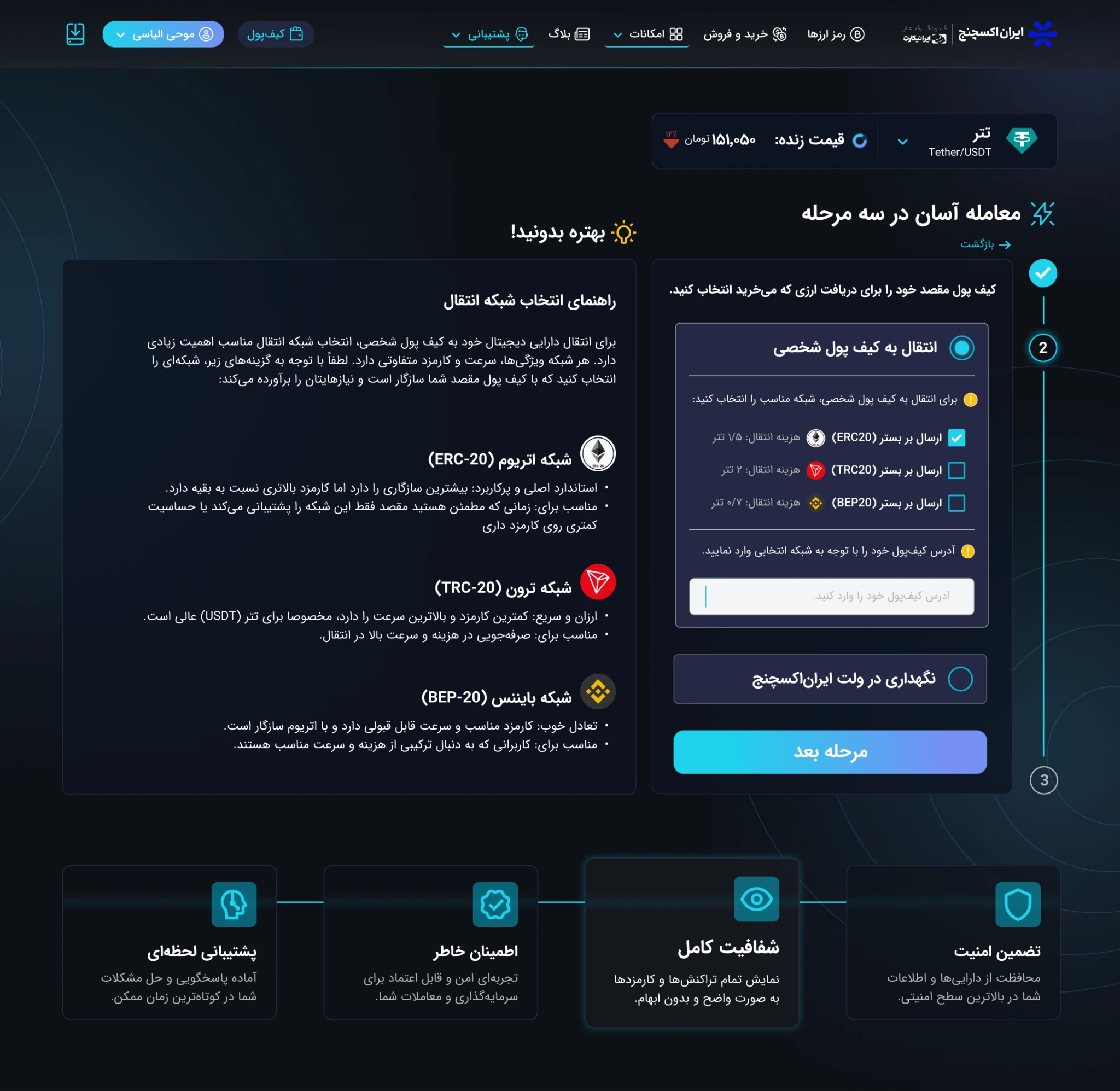 02 · Choose where to receive USDT