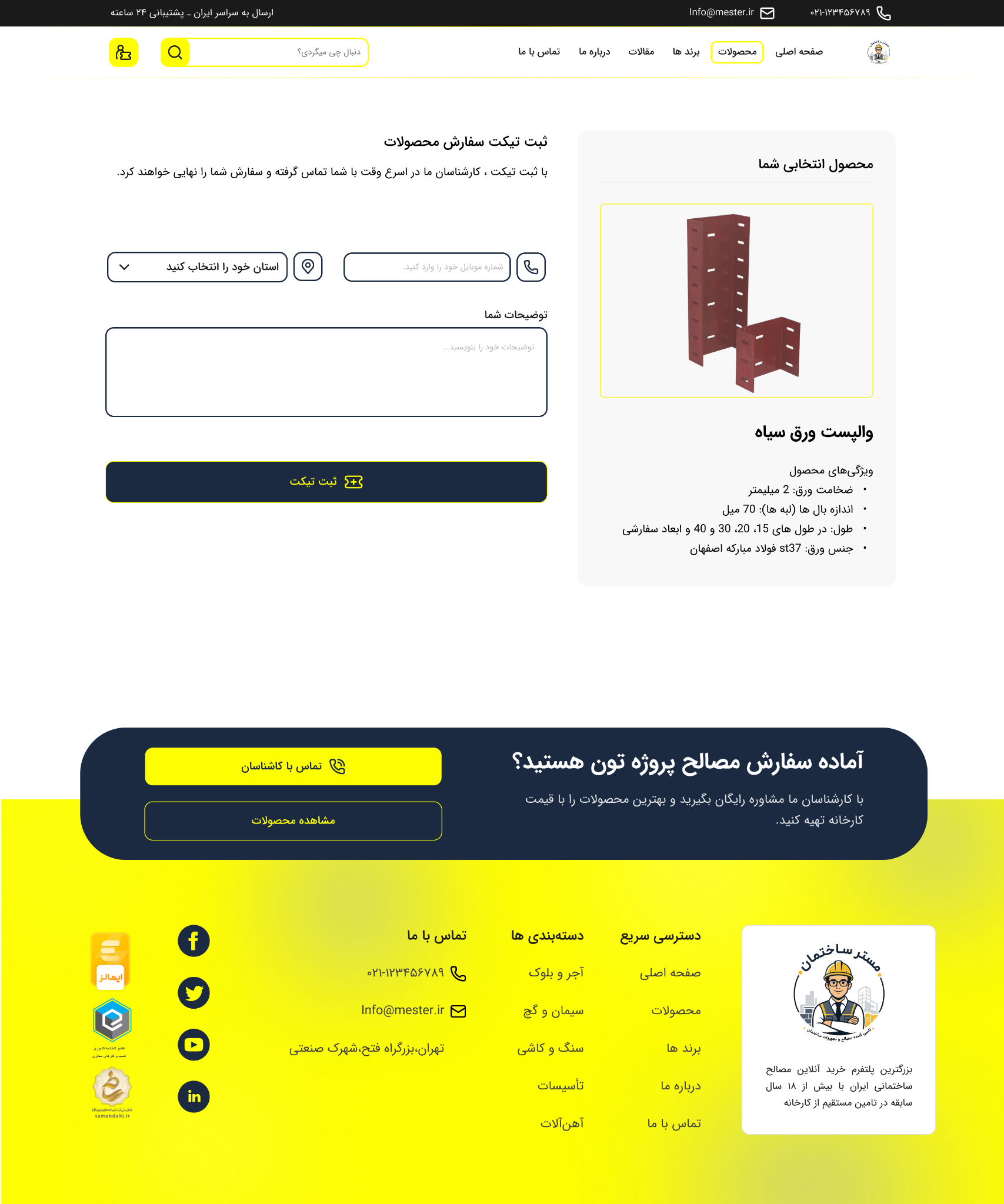 Order inquiry ticket