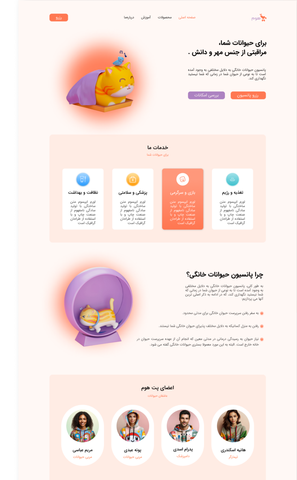Pet Home · Homepage